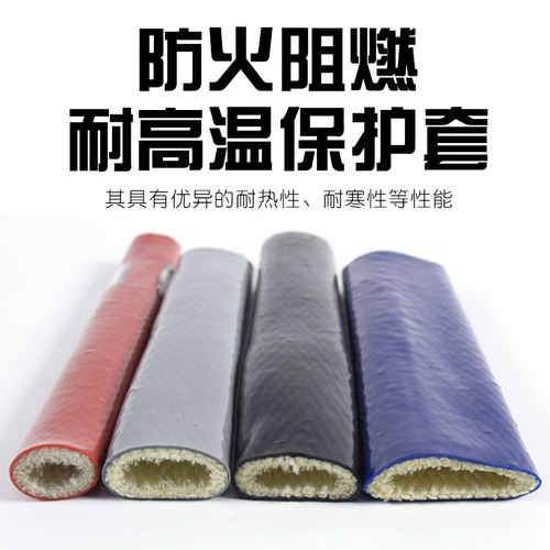 防火阻燃 耐高温保护套