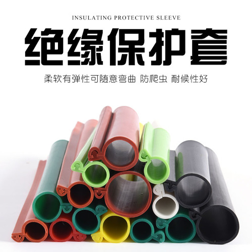 绝缘保护套