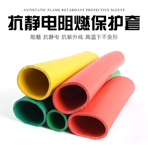 抗静电阻燃保护套