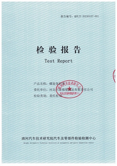 2024年检验报告-图片-0.jpg