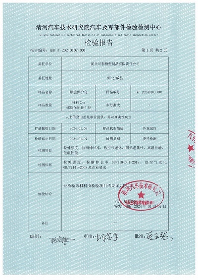 2024年检验报告-图片-2.jpg