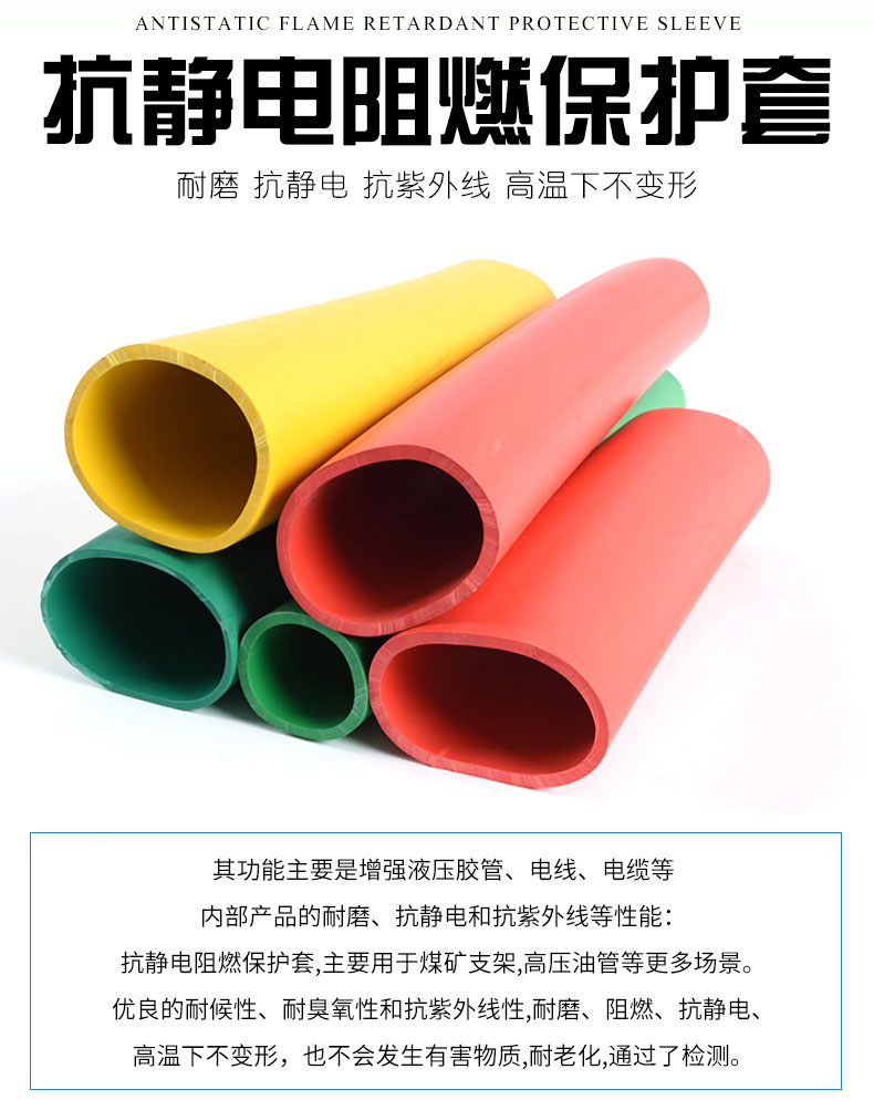 抗静电阻燃保护套(图1)